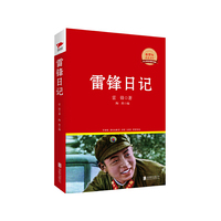 雷锋日记