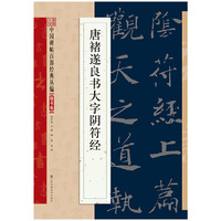 秦泰山刻石·峄山刻石