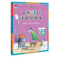 妈妈.孩子从哪儿来?-听雅诺什讲趣味故事