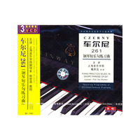 车尔尼261辅导示范（3VCD）