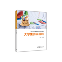 大学生创业基础