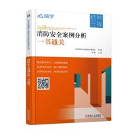 消防安全案例分析一书通关