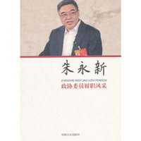 政协委员履职风采·朱永新