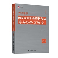 2018司法考试国家法律职业资格考试张海峡的商经法.真题卷