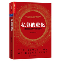 私募的进化