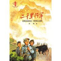 二千里行军
