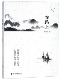 在路上