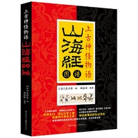 上古神怪物语：山海经图谱