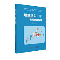 增强现实技术及其教育应用