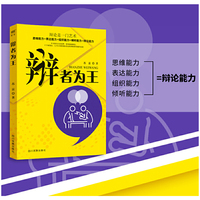 辩者为王