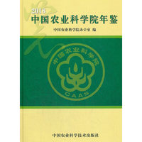 中国农业科学院年鉴 2018