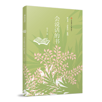 孙卫卫少年心系列：会说话的书