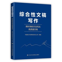 综合性-用科学的方法写出高质量文稿