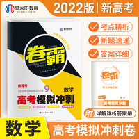 新教材2022金太阳卷霸高考模拟冲刺试卷数学全国卷高二升高三理科综合刷试卷高三大联考卷子高三一轮复习资料高考刷考试题