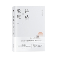 驼庵诗话（根据叶嘉莹听课笔记整理，见解不输王国维《人间词话》）