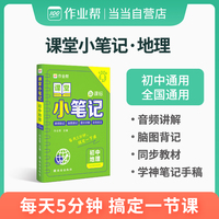 作业帮课堂小笔记初中地理七八九年级速记大全初一二三复习资料清单知识点册子掌中宝口袋书