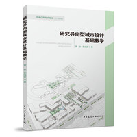 研究导向型城市设计基础教学