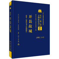 开县故城——2006-2008年考古发掘报告
