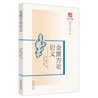 金匮方论衍义