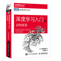 深度学习入门2:自制框架