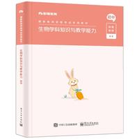 生物科学知识与教学能力（初中）