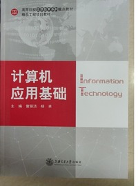 计算机应用基础