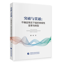 突破与贯通