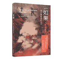 海天译丛：如果……吉卜林和他的儿子