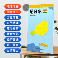 尼日尔地图0.85*0.6米世界分国地理图折叠套封