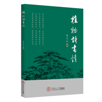 植物诗书情