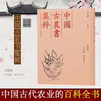（中国古农书集粹）全芳备祖、南方草木状