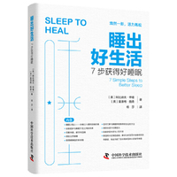 睡出好生活:7步获得好睡眠