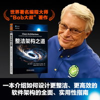 整洁架构之道   [美]罗伯特·C.马丁