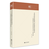 文学评价机制与作家作品命运：以张贤亮文学评价史为中心的考察