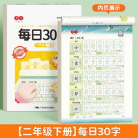 每日30字 升级版二年级下册