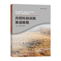 共同科目训练英语教程