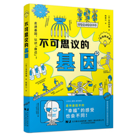 不可思议的基因