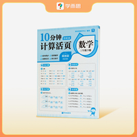 学而思10分钟计算/默写/英语默写活页 小学一到六年级数学方法精讲 语文练透基础 英语外教原声音频-CB 数学计算活页（单本） 三年级下