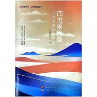 四方采风路--优秀采风作文精选第4辑