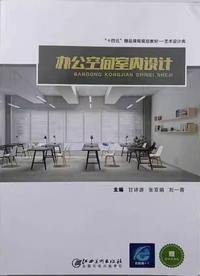 办公室空间室内设计