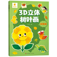 3D立体树叶画·采集篇