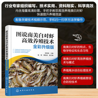 图说南美白对虾高效养殖技术（全彩升级版）