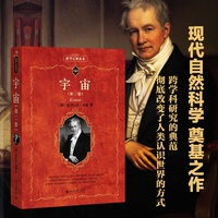 宇宙(第二卷) 科学元典丛书 北京大学出版社
