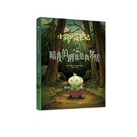 小蒜头成长记·暗夜伯爵竟是我邻居