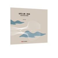 宋代人物三折画 民族管弦乐组曲