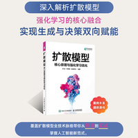 扩散模型——核心原理与强化学习优化
