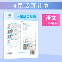 26春 小学4星活页默写 语文 1年级一年级下册 人教版部编版统编版