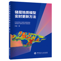 储层地质模型实时更新方法
