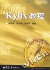 Kylix 教程