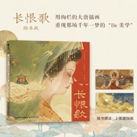 长恨歌
